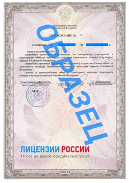 Образец лицензии на реставрацию 2 Приморско-Ахтарск Лицензия минкультуры на реставрацию	